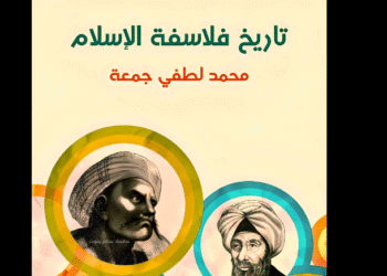 تاريخ فلاسفة الإسلام
