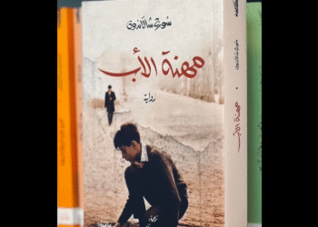 رواية مهنة الأب