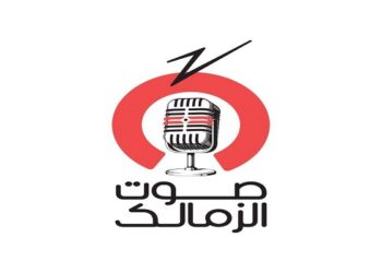 الزمالك يطلق إذاعة "صوت الزمالك" عبر الإنترنت ابتداءً من 18 أغسطس