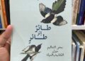 طائر طائر للأمريكية ان لاموت