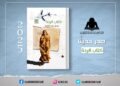 هيئة الكتاب تصدر رواية "كتاب الردة" للكاتب محمد عبد اللطيف
