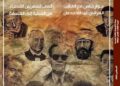 قوة مصر الناعمة وبينالي فنون الطفل ضمن موضوعات متنوعة في العدد الجديد بمجلة مصر المحروسة