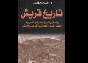 تاريخ قريش