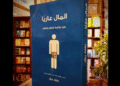 "المال عارياً"