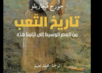 تاريخ التعب