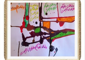 "تهجير" معرض فن تجريدي للتشكيلية وفاء ياديس لدعم غزة