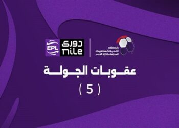 رابطة الأندية تعلن عقوبات الجولة الخامسة.. إيقاف الونش وتغريم الأهلي والإسماعيلي