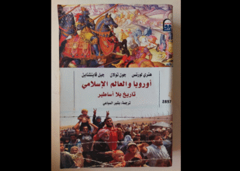 أوروبا والعالم الإسلامي