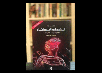 استشراف المستقبل