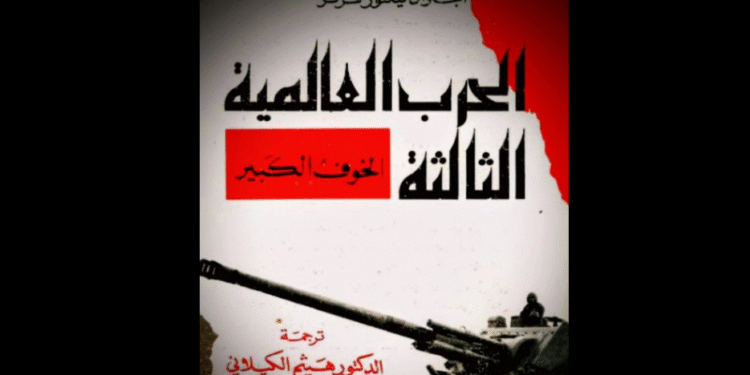 الحرب العالمية الثالثة