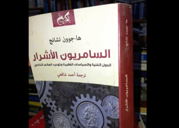 السامريون الأشرار