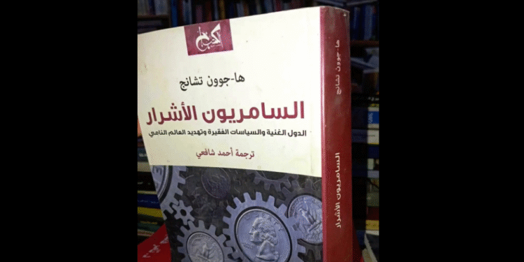 السامريون الأشرار