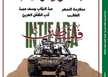 "الخطاب الإعلامي وإعادة تشكيل قضية فلسطين" في العدد الجديد من مجلة "مصر المحروسة"