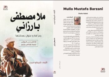 "ملا مصطفى بارزاني".. كتاب يرصد مسيرته النضالية وعلاقته بمصر وجمال عبد الناصر