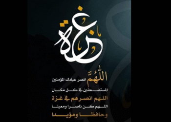 غزة العزة