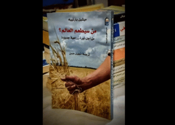 من سيطعم العالم؟