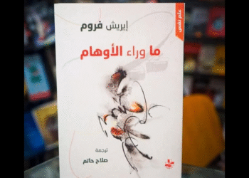 ما وراء الأوهام