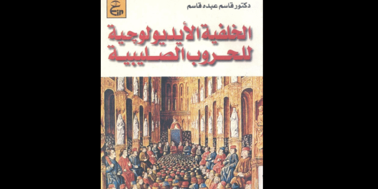 الحروب الصليبية