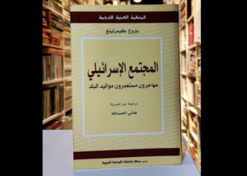 المجتمع الإسرائيلي