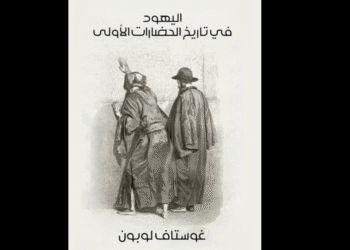 اليهود في تاريخ الحضارات