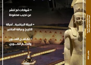 رسائل ثقافية من حفل افتتاح المتحف المصري الكبير" في العدد الجديد من مجلة "مصر المحروسة"