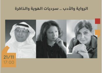 دوة «الرواية والأدب.. سرديات الهوية والذاكرة» في معرض الكويت الدولي للكتاب