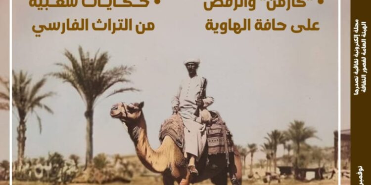 فى العدد الجديد من مجلة مصر المحروسة