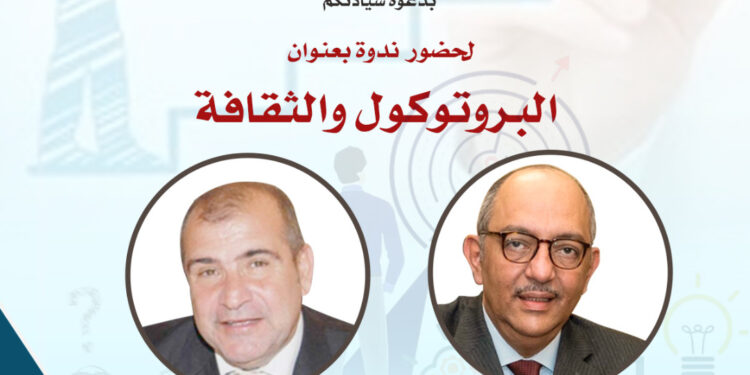 دار الكتب والوثائق القومية تنظم ندوة لتعزيز مهارات العلاقات العامة والبروتوكولات استعدادًا لمعرض الكتاب
