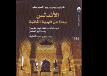 الأندلس