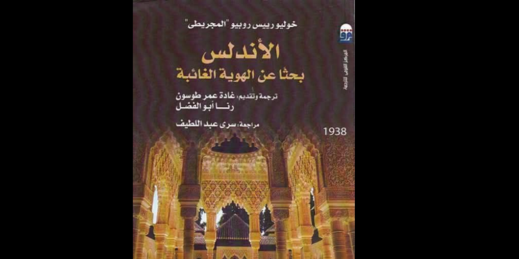 الأندلس