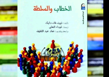 الخطاب والسلطة