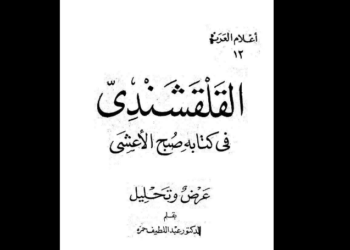 القلقشندي