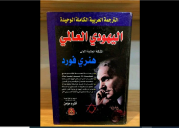 اليهودي العالمي