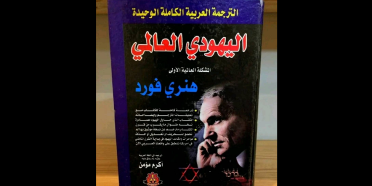 اليهودي العالمي