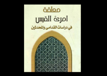 امرؤ القيس