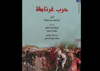 حرب غرناطة