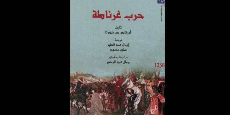 حرب غرناطة