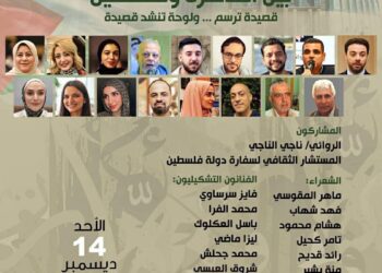 الاحد: صندوق التنمية الثقافية يطلق أمسية "بين القاهرة وفلسطين" ببيت الشعر العربي