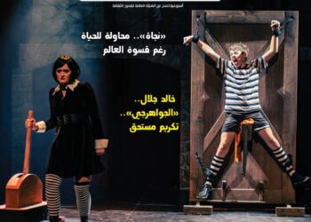 "ملتقى الأراجوز والعرائس إحياء للتراث" ضمن ملفات العدد الجديد لجريدة "مسرحنا"