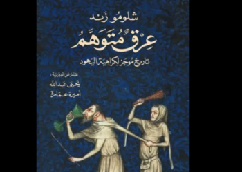 عرق متوهم