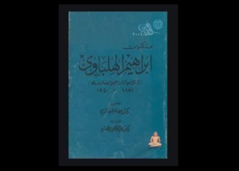 مذكرات الهلباوي