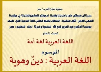 اللغة العربية دين وهوية»