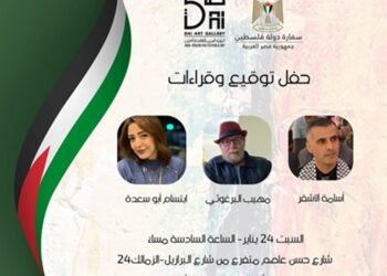 صالون ضي الثقافي يستضيف 3 فعاليات فلسطينية على هامش معرض القاهرة الدولي للكتاب