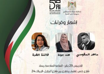 ثلاثة مبدعين فلسطينيين في ضيافة صالون ضي الثقافي.. الليلة