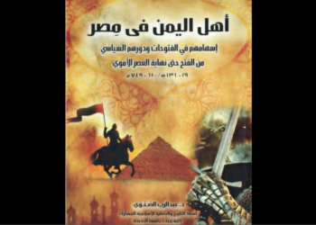 أهل اليمن في مصر