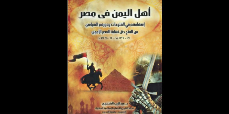 أهل اليمن في مصر