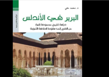 البربر في الأندلس
