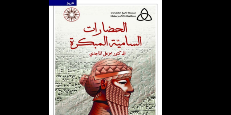 الحضارات السامية المبكرة
