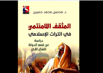 المثقف اللامنتمي