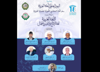 المجامع اللغوية